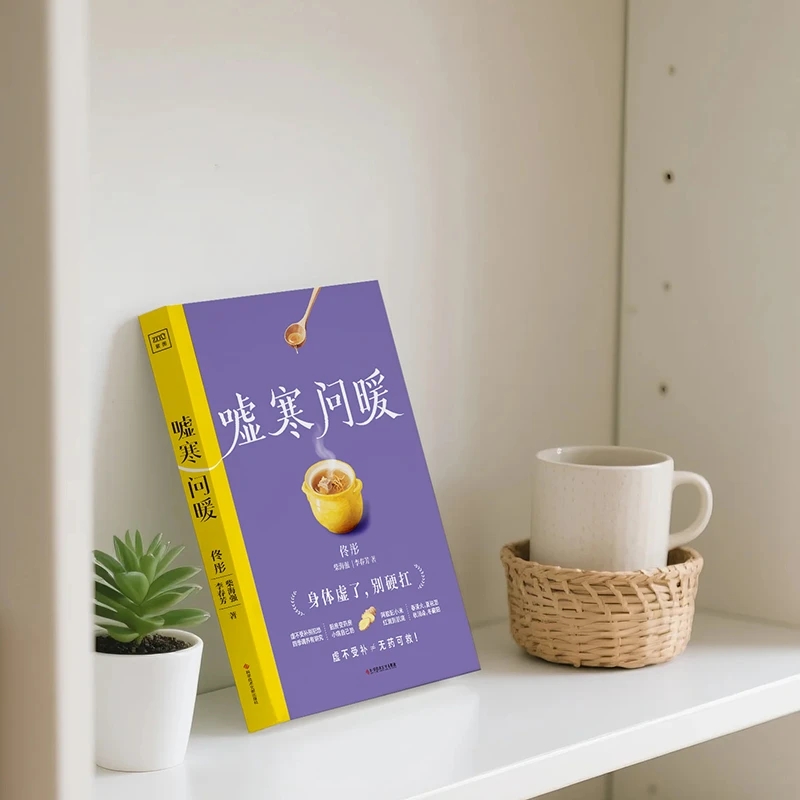 Soothing the Cold and Asking f - Health & Wellness Llc recension och pris