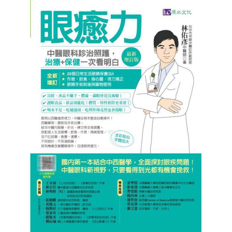 Eye Healing Power Diagnosis Tr - Health & Wellness Llc recension och pris